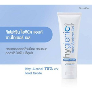 กิฟฟารีนไฮจีนิค แฮนด์ ซานิไทเซอร์ เจลล้างมือ 75 มล Giffrine Hygienic Hand Sanitizer Gel เลขที่จดแจ้ง 13-1-63000-1-0125