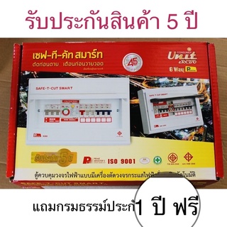 Rcbo ตู้กันดูด4ช่อง/50A SAFE-T-CUT ครบเซ็ตพร้อมลูกเบรคเกอร์