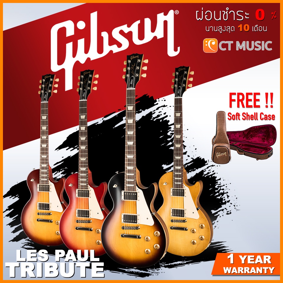 [กทม.ส่งด่วนทันที] Gibson Les Paul Tribute กีตาร์ไฟฟ้า