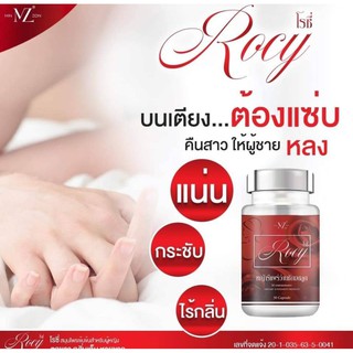 โรซี่ Rocy ฟิต กระชับ สมุนไพรสำหรับผู้หญิง บำรุงภายใน เพิ่มฮอร์โมน ตกขาว มีกลิ่น อกไข่ดาว ไม่ฟิต ไม่กระชับ หย่อนคล้อย