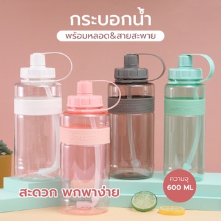 กระบอกน้ำ พร้อมหลอด 600ml. กระบอกน้ำพกพา ขวดน้ำ 80496