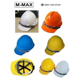 หมวกนิรภัย M-MAXสีส้ม