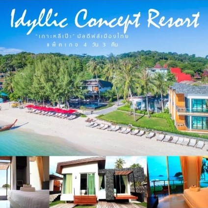 [E voucher] 4D3N Koh Lipe Feel Good Package พักที่ Idyllic Concept Resort