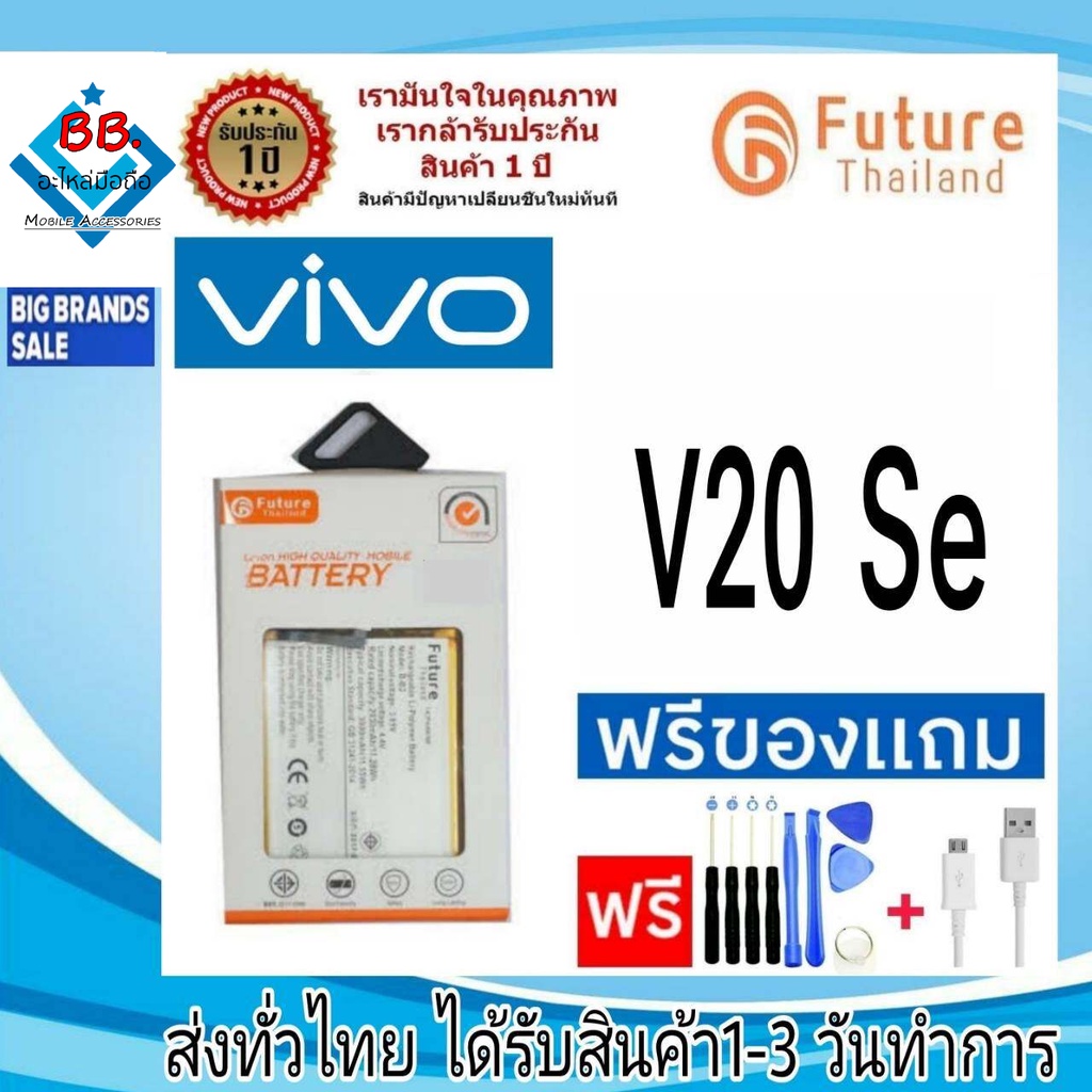 แบตเตอรี่ แบตมือถือ Future Thailand battery VIVO V20Se แบตvivo (B-06)