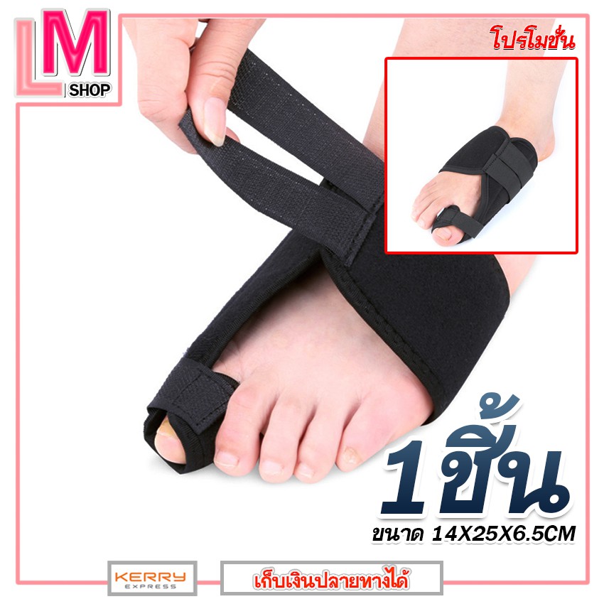 LM-อุปกรณ์พยุงนิ้วเท้า ดัดหัวแม่เท้า นิ้วโป้งเท้า พันข้อเท้า ป้องกันการบาดเจ็บ เพื่อคลายกล้ามเนื้อ(1