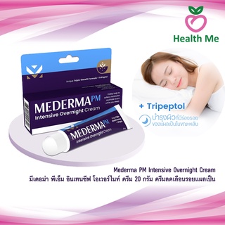 Mederma PM Intensive Overnight Cream 20 กรัม มีเดอม่า พีเอ็ม อินเทนซีฟ โอเวอร์ไนท์ ครีม