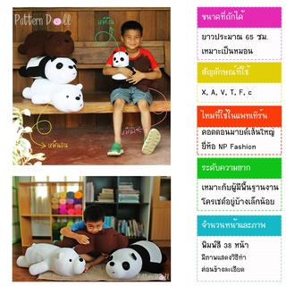 หนังสืองานฝีมือตุ๊กตาถักโครเชต์ชุด  We Love Bears