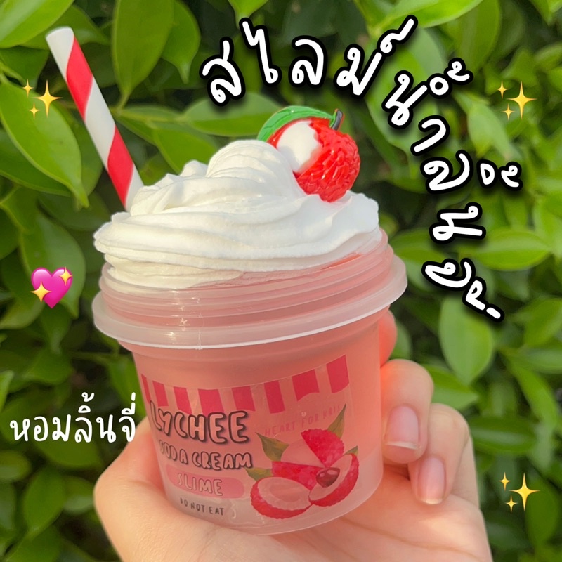 สไลม์น้ำลิ้นจี่ lychee cream slime