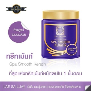 รักษาอุณหภูมิคงที่เพื่อผมนุ่มลื่นหลังการใช้ C_LAE SA LUAY Spa Smooth Keratin by joom แลสลวย สปา สมูทเคราติน สูตรฟื้นฟูผม