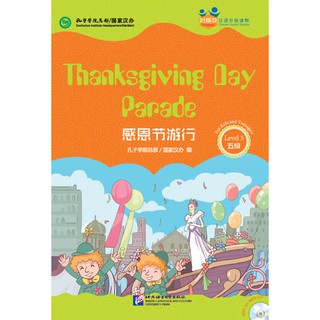 หนังสืออ่านนอกเวลาภาษาจีนเรื่องขบวนพาเหรดวันขอบคุณพระเจ้า + CD