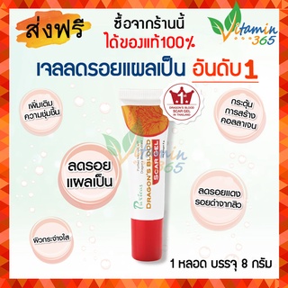 Puricas Dragon Blood Scar Gel 8g เพียวริก้าส์ เจลลดรอยแผลเป็น จากสารสกัดดร้ากอนบลัด ช่วยลดแผลเป็น รอยสิว รอยแดง รอยดำ