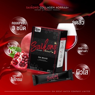 คอลลาเจนไซโกโนะ Saikono Collagen (ไม่กรีดรหัส) *****ของแท้ 100%****