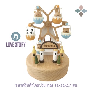 กล่องดนตรีไม้ (Ferris Wheel) กล่องเพลง Music box กล่องดนตรีไขลาน ไม้แท้คุณภาพ ของที่ระลึก ของขวัญ สินค้าพร้อมส่ง