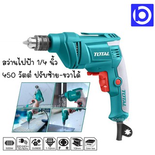 *TOTAL สว่านไฟฟ้า 1/4″ (6.5มม.) 450 วัตต์ ปรับซ้าย-ขวาได้ รุ่น TD4506