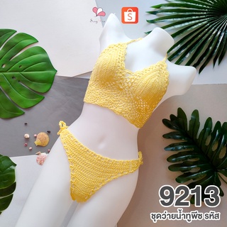 9213 สีเหลืองอ่อน ชุดว่ายน้ำทูพีชไหมพรม+บิกินี่เว้าก้น ไซส์L