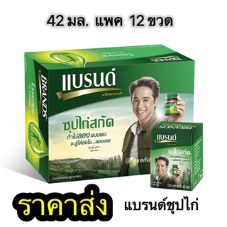 แบรนด์ ซุปไก่สกัดสูตรต้นตำรับ 42 มล.