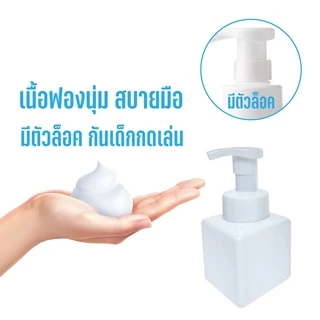 ขวดปั๊มโฟม สีขาวทึบป้องกันแสง 250ml. พร้อมส่งขวดปั้มโฟม สำหรับโฟมล้างมือ/ล้างหน้า