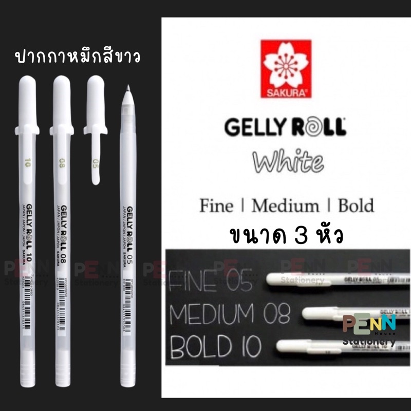 ปากกาหมึกสีขาว สีเงิน,สีทอง #ปากกาเขียนกระดาษสีดำ SAKURA GELLY ROLL METALLIC 05,08,10  มีหัว 3 ขนาด