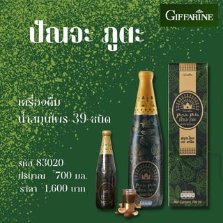 ปัณจะภูตะ  Punja Puta สมุนไพร39ชนิด เครื่องดื่มเพื่อสุขภาพ กิฟฟารีน Giffarine ของขวัญเพื่อคนรักสุขภาพ