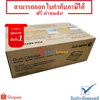 Fuji Xerox CT351174 Original Drum Cartridge ของแท้ มีรับประกัน