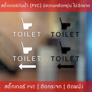 ป้ายห้องน้ำ ห้องสุขา เป็นสติ๊กเกอร์ติดห้องน้ำ เป็นสติกเกอร์เนื้อพลาสติกพีวีซี(ไม่ใช่สติกเกอร์กระดาษ กันน้ำ ทนแดดทนฝน