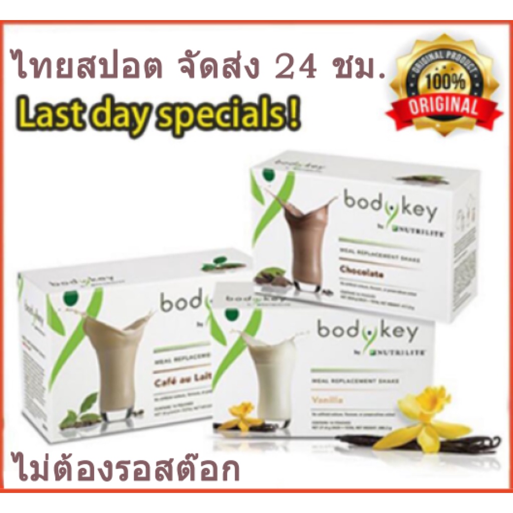 นิวทริไลท์ บอดี้ึคีย์ กล่อง (14ซอง) BodyKey by NUTRILITE Meal Replacement Shake（EXP：2024-06）