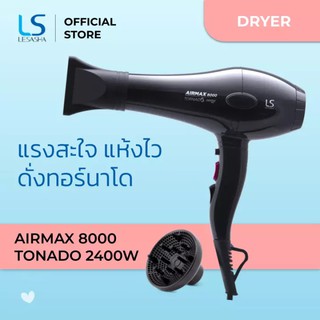 LESASHA ไดร์เป่าผม Airmax 8000 MAX (ACMOTOR) รุ่น LS1115 ผมแห้งไว ไม่แห้งเสีย เปลี่ยนหัวไดร์ได้ 3 หัว มีลมร้อน - เย็น รั