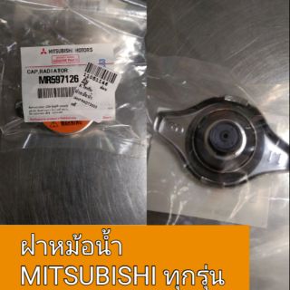 ฝาหม้อน้ำ MITSUBISHI แท้เบิกศูนย์ Triton, Pajero, Attrage, Mirage