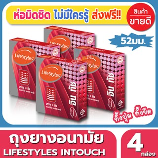 ถุงยางอนามัย ขนาด 52 มม. Lifestyles Intouch Condom ถุงยาง ไลฟ์สไตล์อินทัช (3ชิ้น/กล่อง) 4 กล่องผิวไม่เรียบ มีปุ่ม มีขีด