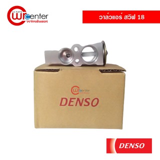 วาล์วบล็อค ซูซูกิ สวิฟ 18 DENSO วาล์วแอร์ วาล์วตู้แอร์ วาล์วบล็อก Suzuki Swift 18