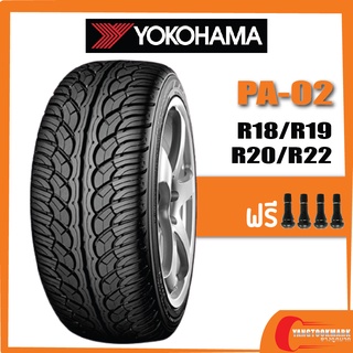 [ส่งฟรี] YOKOHAMA PA02 • 235/55R18 • 235/55R19 • 245/45R20 • 245/50R20 • 255/45R20 • 265/50R20   ดูปียางในรายละเอียดสินค