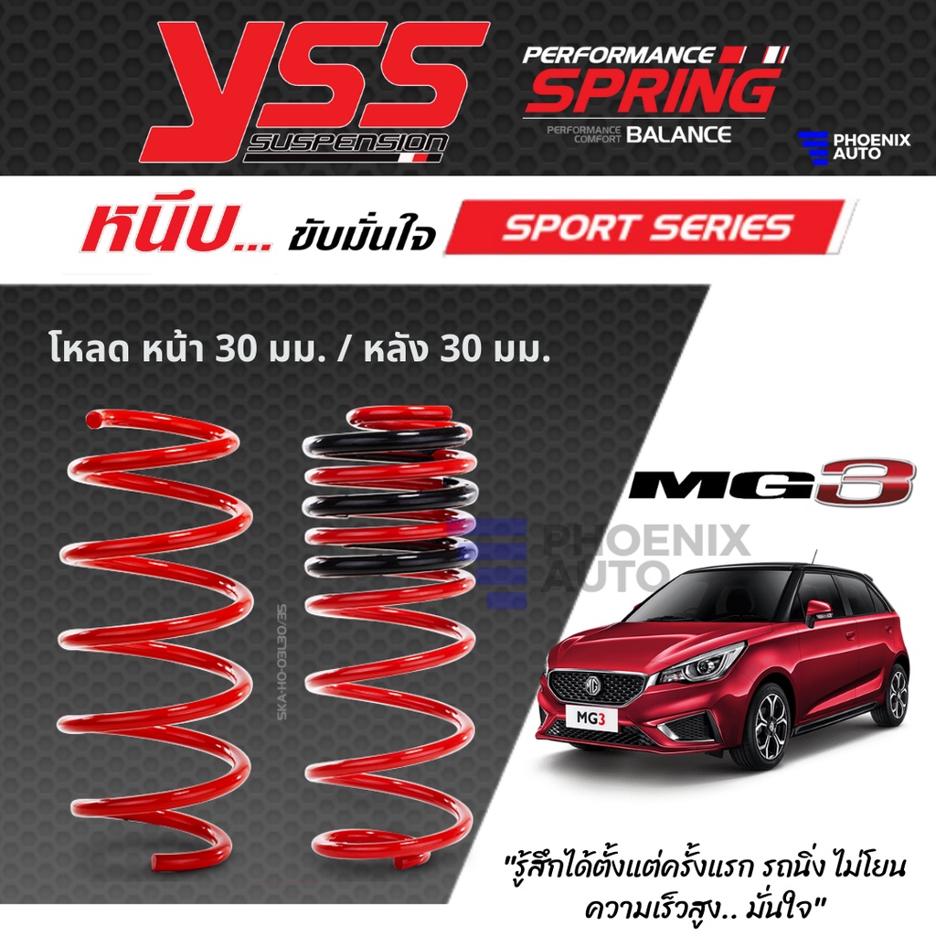 YSS สปริงโหลด MG 3 ปี 2013+ (คู่หน้า+คู่หลัง) รุ่น SPORT SERIES