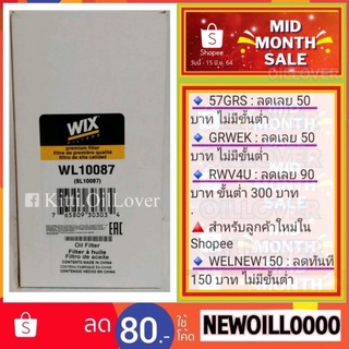 Wix oil filter WL10087 SL 10087 ไส้กรองน้ำมัน Isuzu TFR 2005 D-MAX COMMONRAIL 2.5 3.0 2005 Hi-Lander MU-7 8-97358720-T