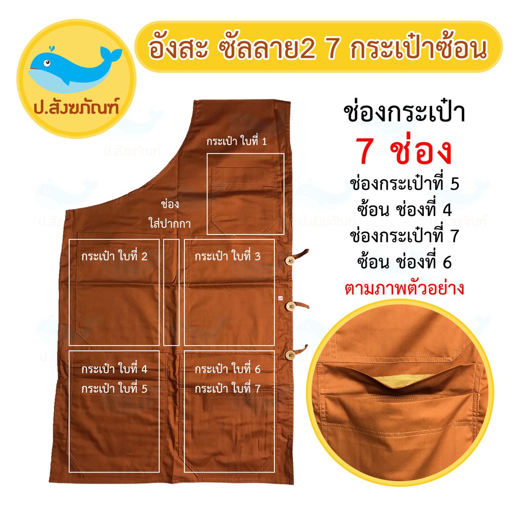 อังสะพระ ทรงช๊อป ผ้าซัลลายสอง 12 กระเป๋า(อังสะ เสื้อพระ อังสะผ้าซัลลายสอง อังสะผ้าคอตตอนทวิล อังสะทรงช๊อป){ ป.สังฆภัณฑ์}