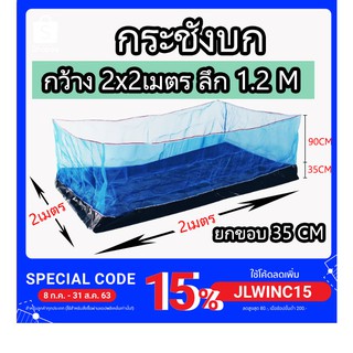 กระชังบก กระชัง กะชังบก กะชัง เลี้ยงกบ ปลา กุ้ง หอย ปู ขนาด 2x2 เมตร สูง 1.2เมตร ยกขอบ 35 ซม. ผ้าใบกันน้ำ หนา อย่างดี