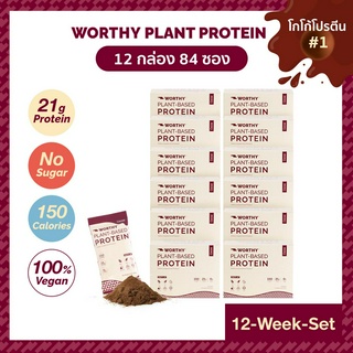 [12 กล่อง] Worthy Plant Protein Cocoa โปรตีนโกโก้นำเข้า โปรตีนพืช โปรตีนสูง วีแกน Vegan เวย์ Whey Non Dairy คีโต แคลต่ำ