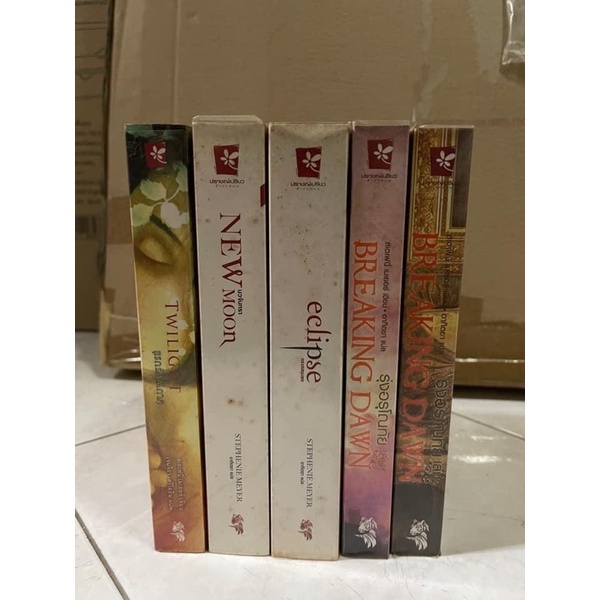 หนังสือ / นิยายมือสอง Twilight