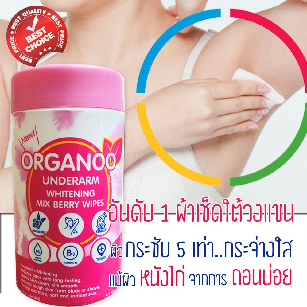 Underarm Deodorant Wipes (ชมพู)ผ้าเช็ดใต้วงแขน สูตรเพิ่มความขาวกระจ่าง  จำนวน 30 แผ่น