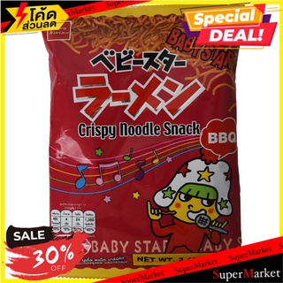 🔥ขายดี!! 💥(แพ็ค2)💥Baby Star Noodle Bbq 95g/เบบี้สตาร์ บะหมี่บาร์บีคิว 95g 🔥สินค้าขายดี!!