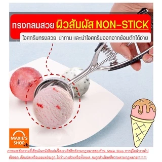 🔥ส่งฟรี🔥 ที่ตักไอศกรีม สแตนเลสแท้ WANNA มีให้เลือกซื้อถึง2สี!3ขนาด! ที่ตักไอติม ที่ขูดไอศครีม ที่ตักไอศครีมแบบขูด