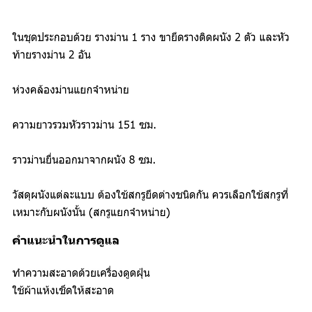 ชุดราวแขวนผ้าม่าน พร