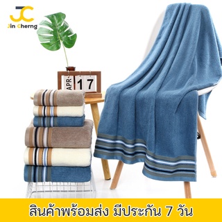 Jc ผ้าเช็ดตัว cotton100 ผืนใหญ่ 70x140 cm. หนา 380g. ผ้าขนหนูอาบน้ำ นุ่มพิเศษ ขนไม่หลุด ไม่ระคายเคือง