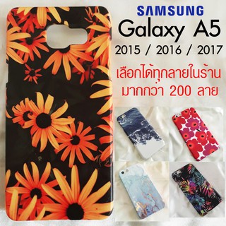 เคส Galaxy A5 ทุกรุ่น เลือกได้ทุกลายในร้าน มากกว่า 200 ลาย