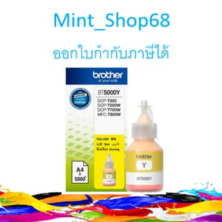 BT-5000 Y Brother หมึกเติม สีเหลือง ของแท้