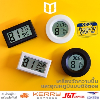 ราคาวัดความชื้น วัดอุณหภูมิ เครื่องวัดความชื้นวัดอุณหภูมิ ดิจิตอล Hygrometer Thermometer ใช้กับ กล้องเก็บกล้อง หรือตู้ฟักไข่