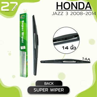 ใบปัดน้ำฝนหลัง HONDA JAZZ 3 ปี 2008 - 2014 ขนาด 14 (นิ้ว) - รหัส 14A