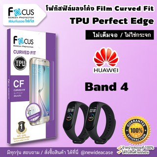 💜 FOCUS ฟิล์มกันรอย ใส ลงโค้ง โฟกัส TPU Huawei - Band4