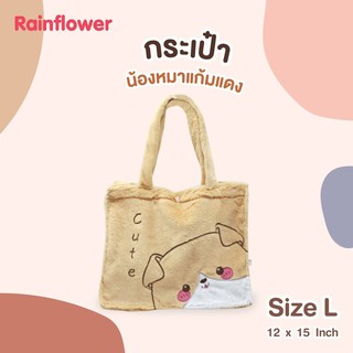 🐶กระเป๋าสะพายข้าง ลายสุนัขแก้มแดง Size L แบรนด์ Rainflower