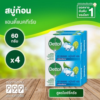 Dettol เดทตอล สบู่เดทตอล สบู่อาบน้ํา สูตรไอซ์ซี่ครัช 60 กรัมX4