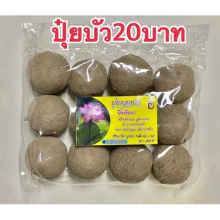 ปุ๋ยบัวยิ่งวัฒนาบรรจุ12เม็ดออกดอกดี
